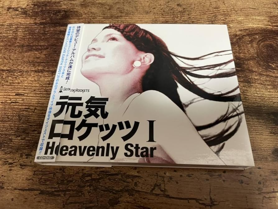 Amazon.co.jp: 元気ロケッツCD「Heavenly Star元気ロケッツ1